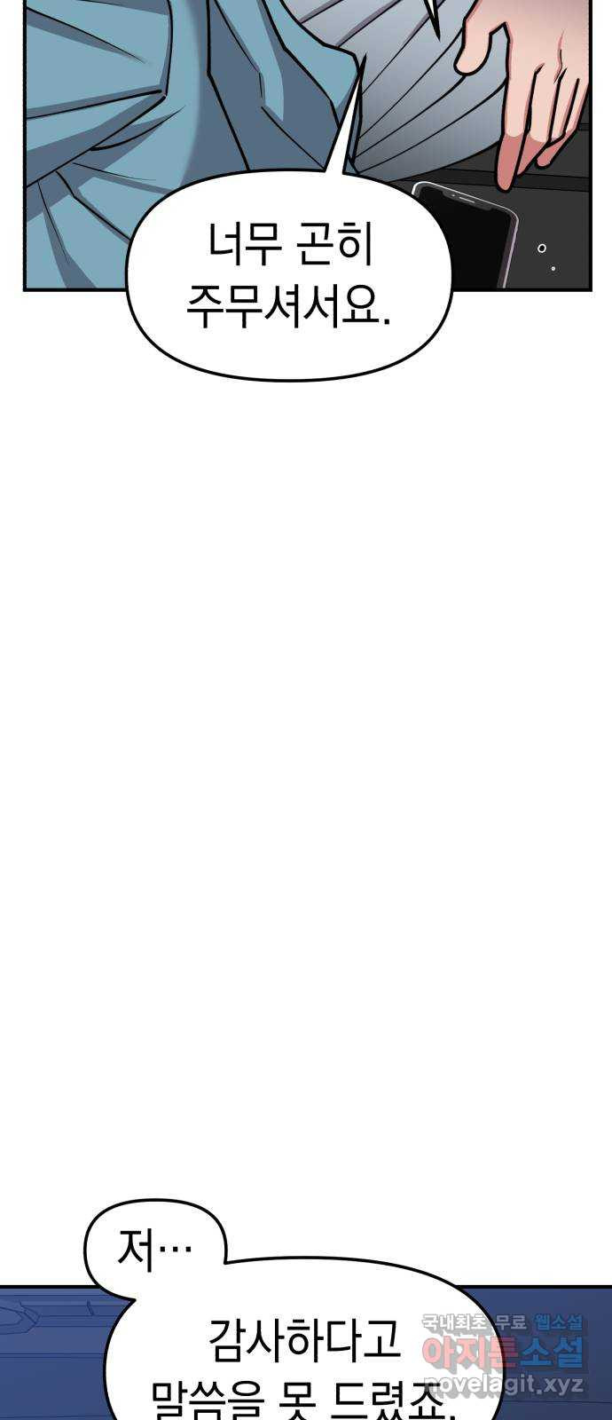 여친을 찾아서 31. 가장 높은 곳 6