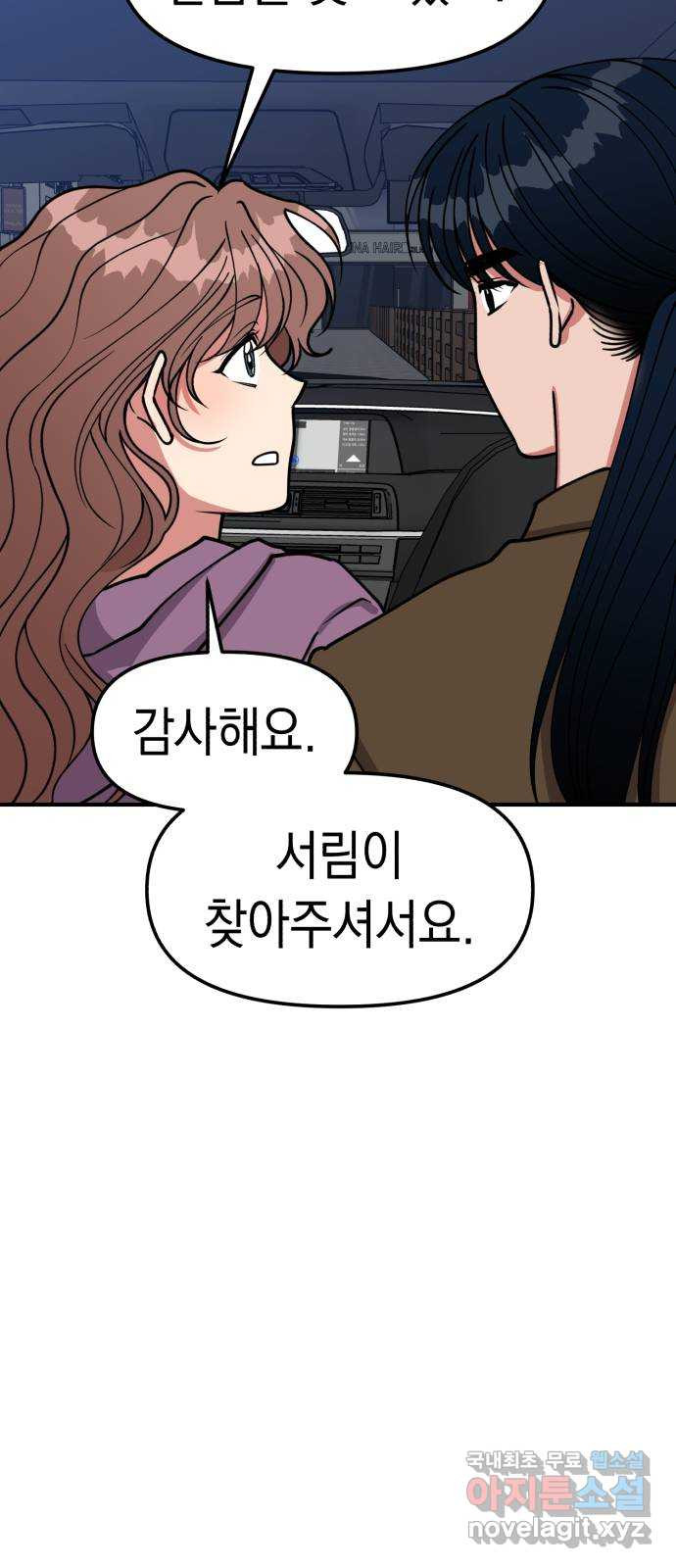 여친을 찾아서 31. 가장 높은 곳 7