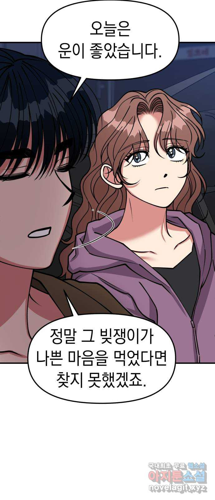 여친을 찾아서 31. 가장 높은 곳 9