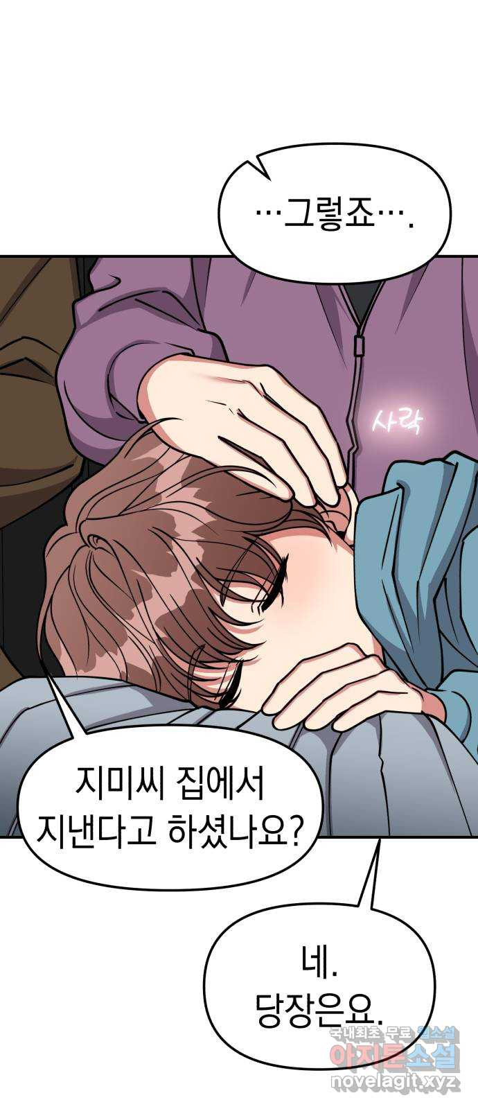 여친을 찾아서 31. 가장 높은 곳 10