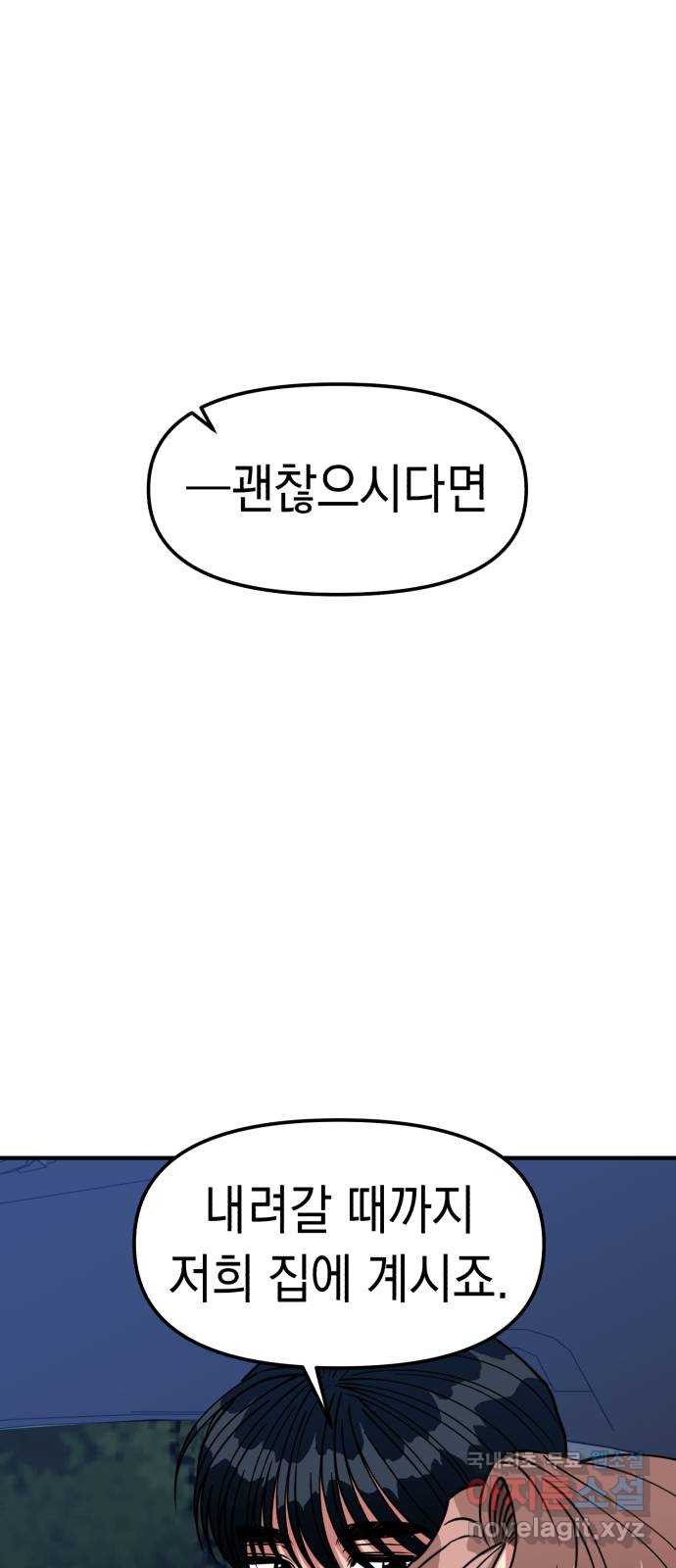 여친을 찾아서 31. 가장 높은 곳 11
