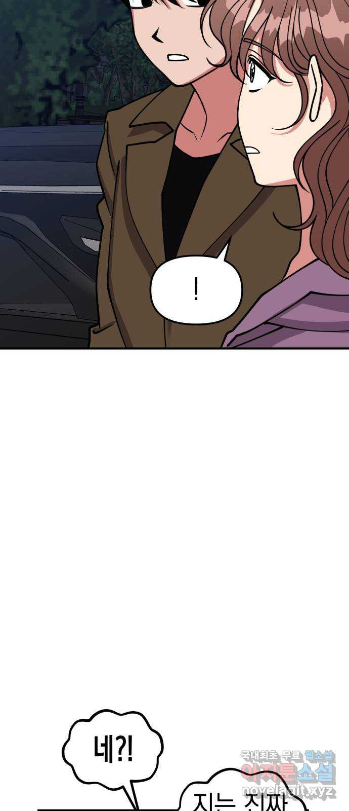 여친을 찾아서 31. 가장 높은 곳 12