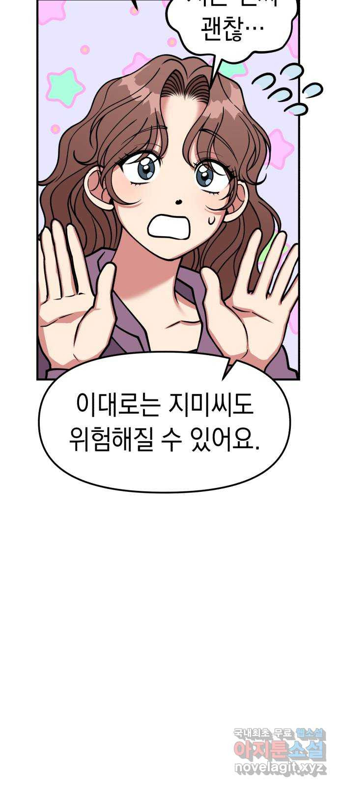여친을 찾아서 31. 가장 높은 곳 13