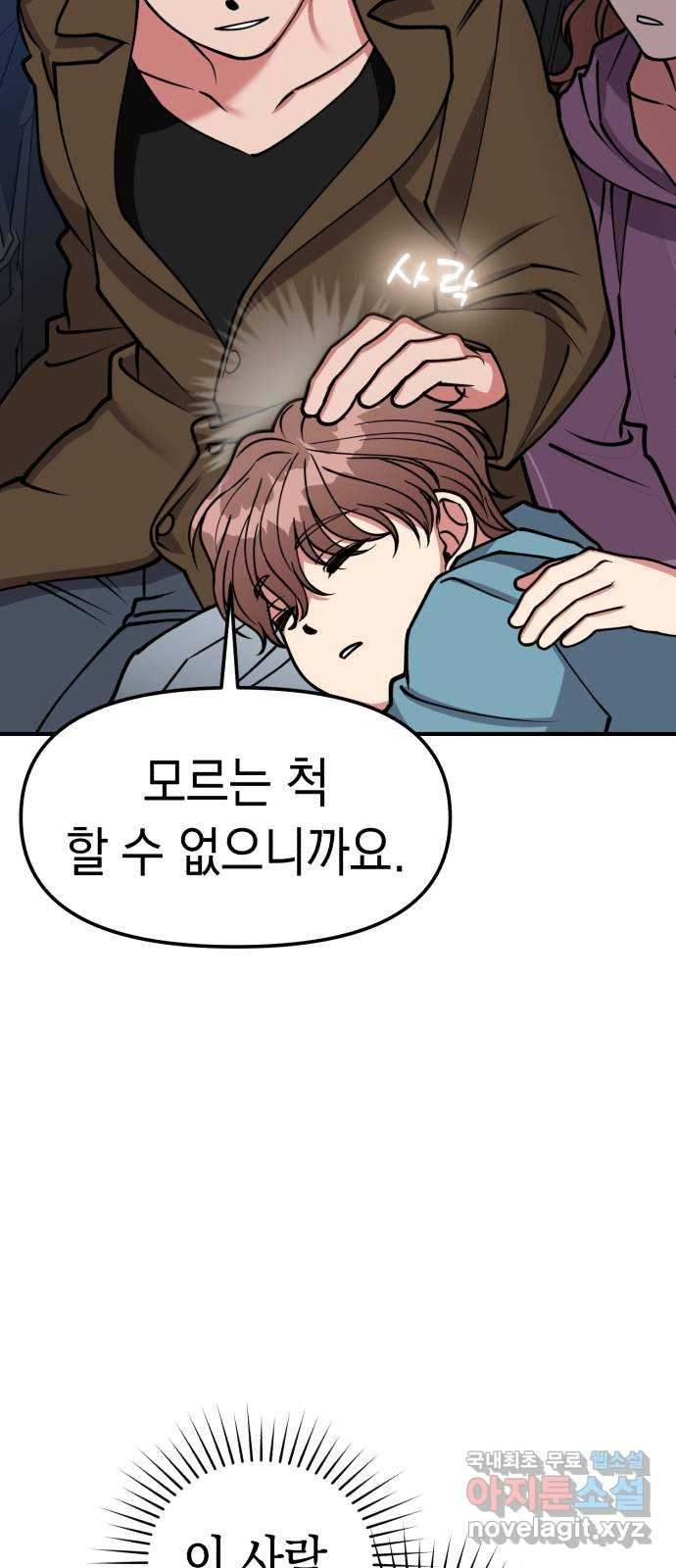 여친을 찾아서 31. 가장 높은 곳 17