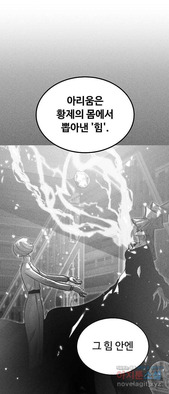 황제사냥 62화. 마린의 이야기 〈1〉 14