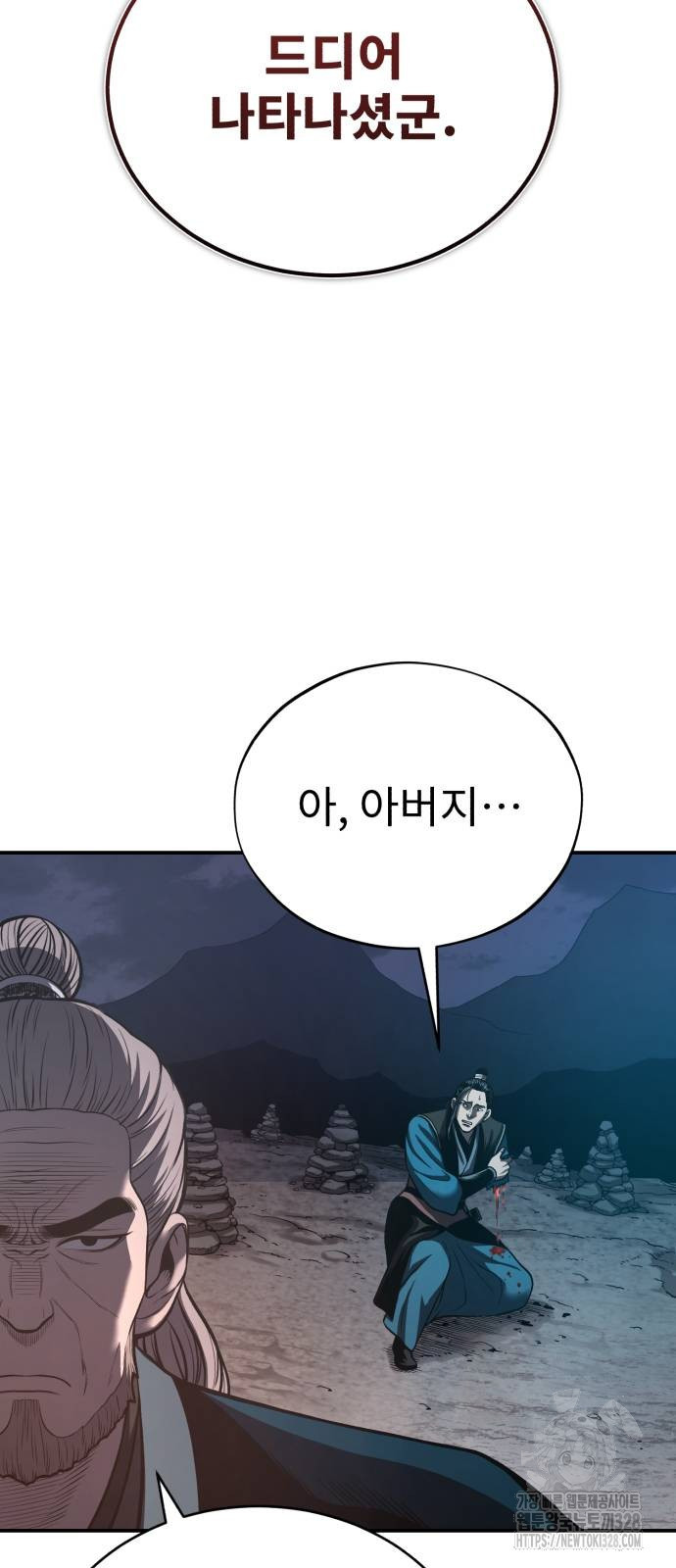 마도귀환록 39화 3