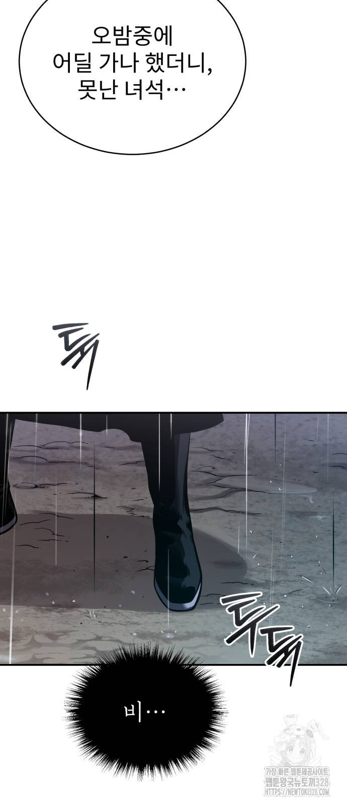 마도귀환록 39화 4