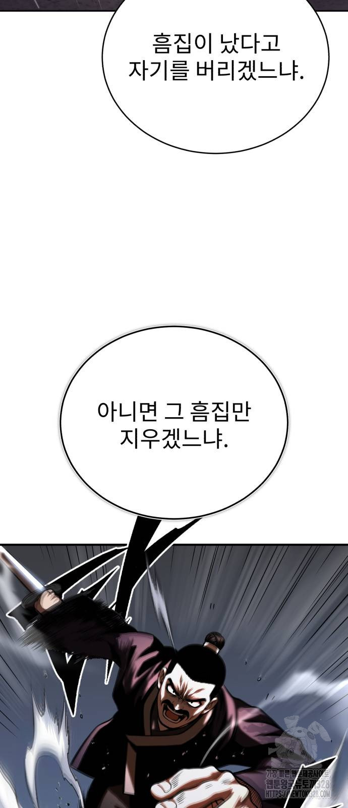 마도귀환록 39화 9