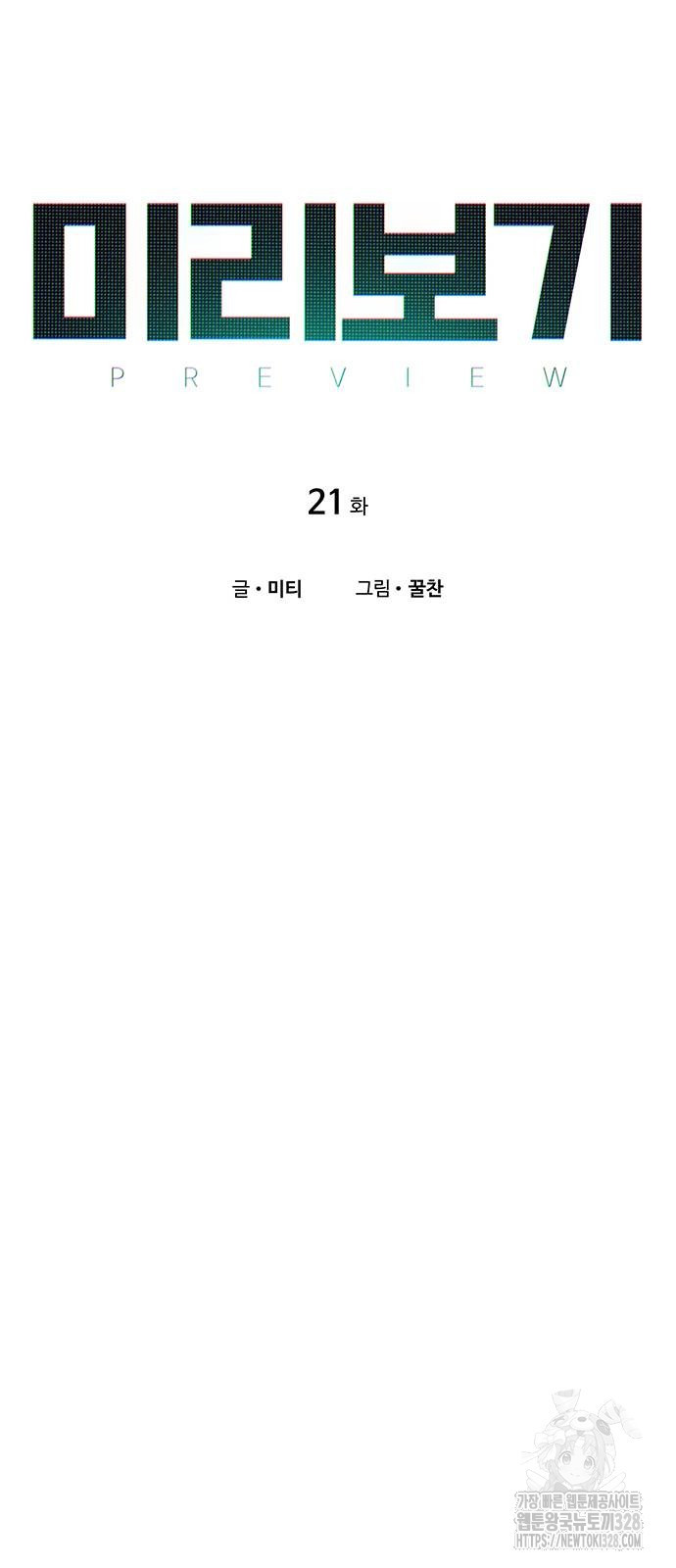 미리보기 21화 5