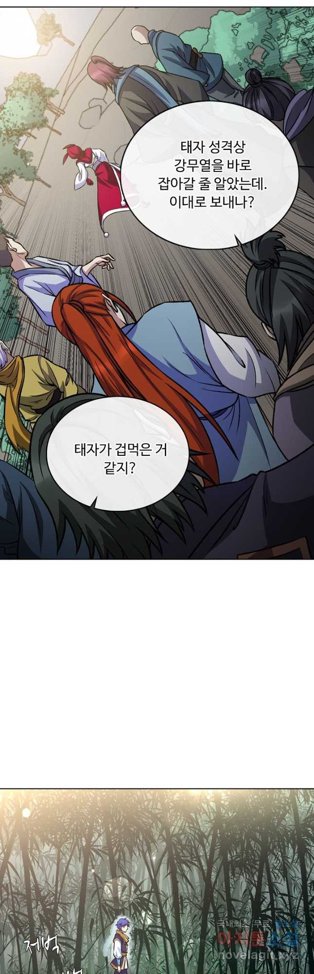 무도독존 413화 3