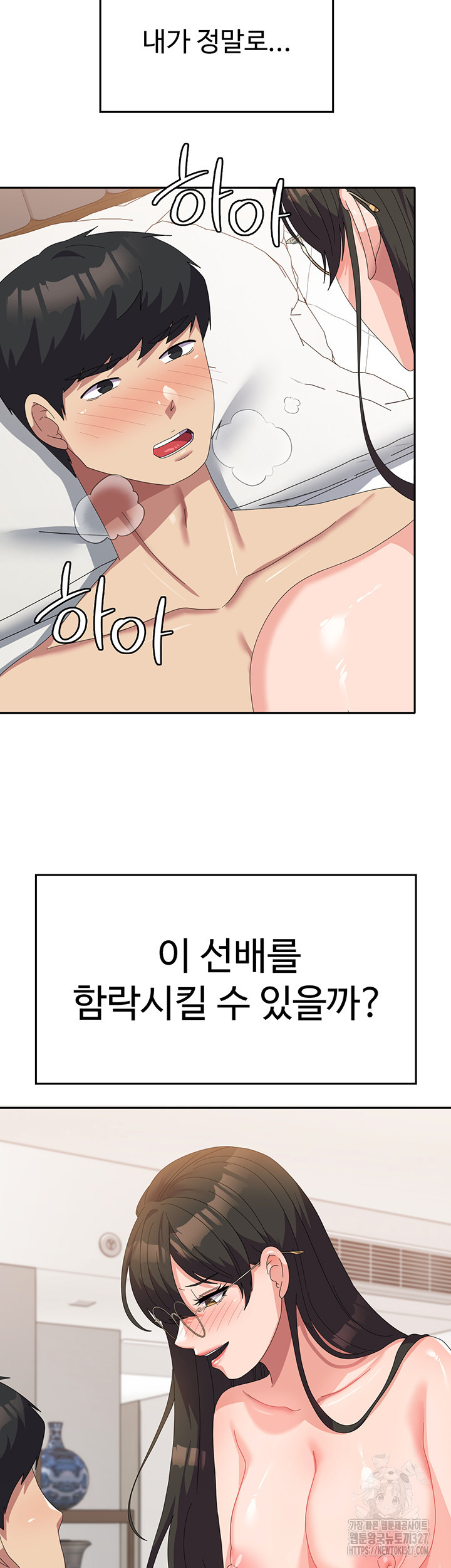 군필 여대생 50화 2