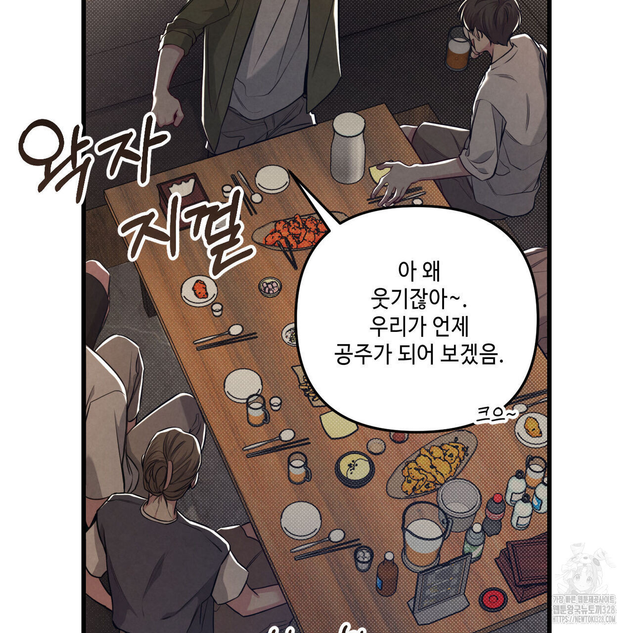 공과 사는 구분해! 37화 8