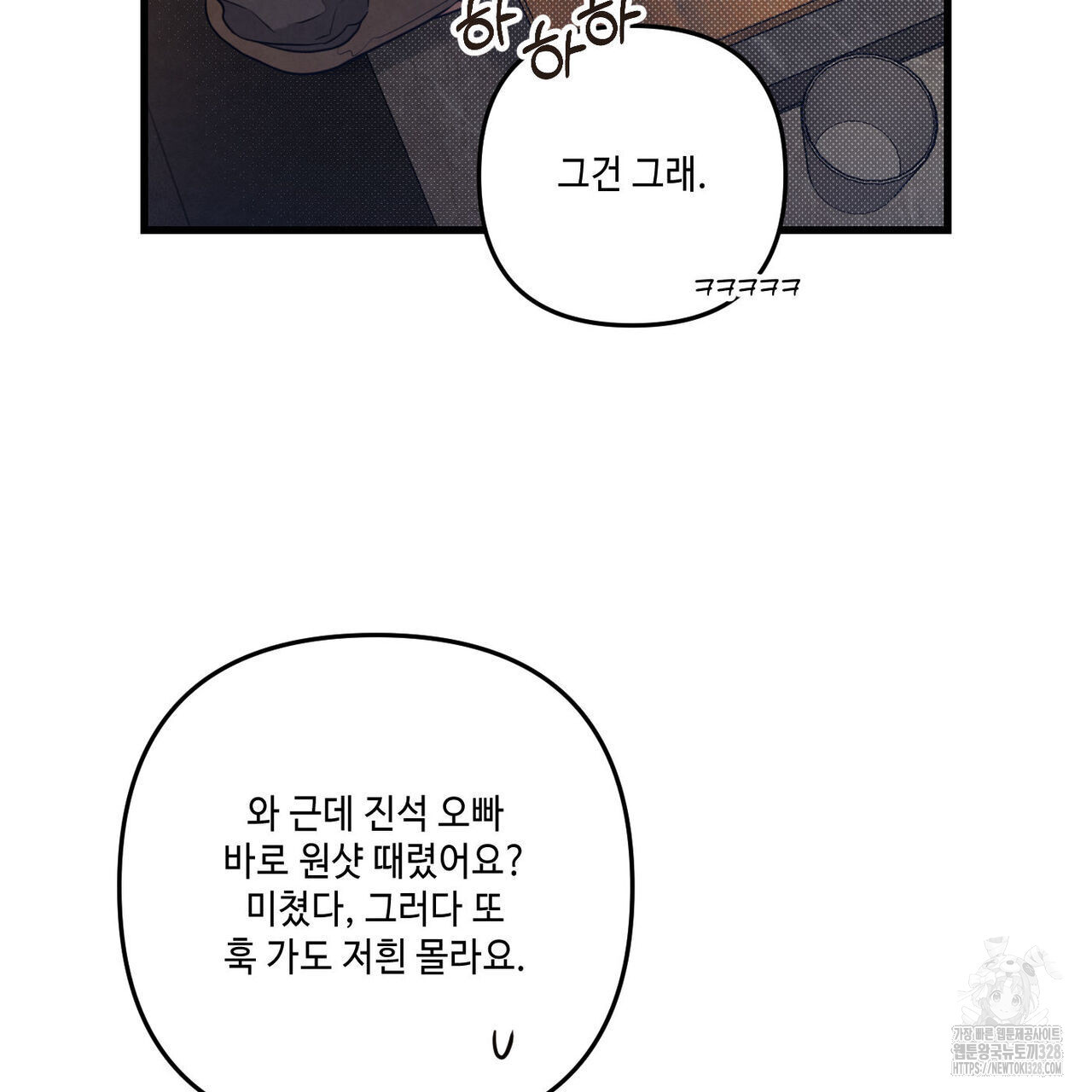 공과 사는 구분해! 37화 9