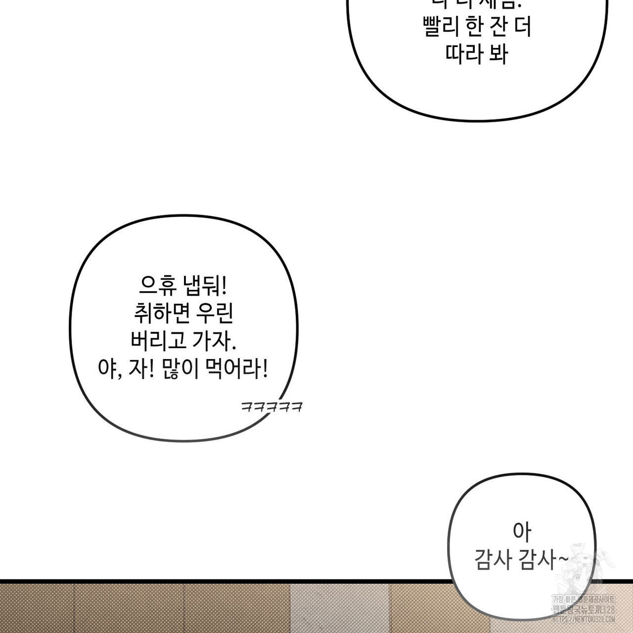 공과 사는 구분해! 37화 11