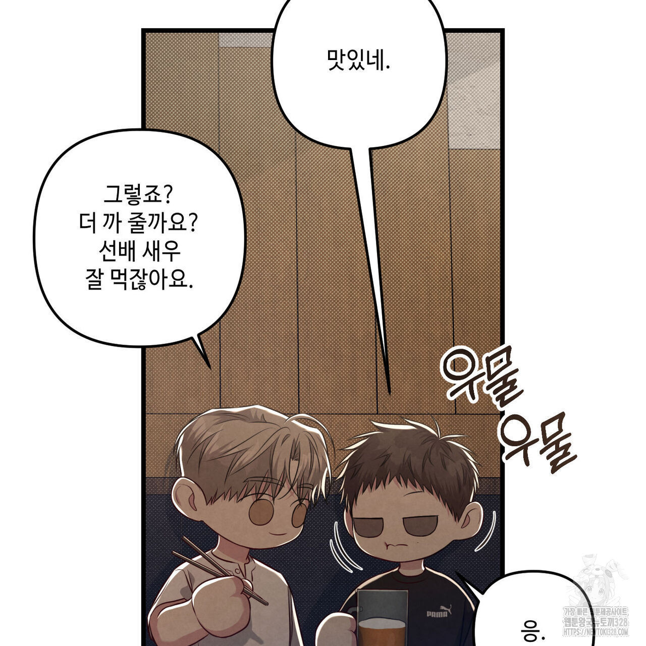 공과 사는 구분해! 37화 14