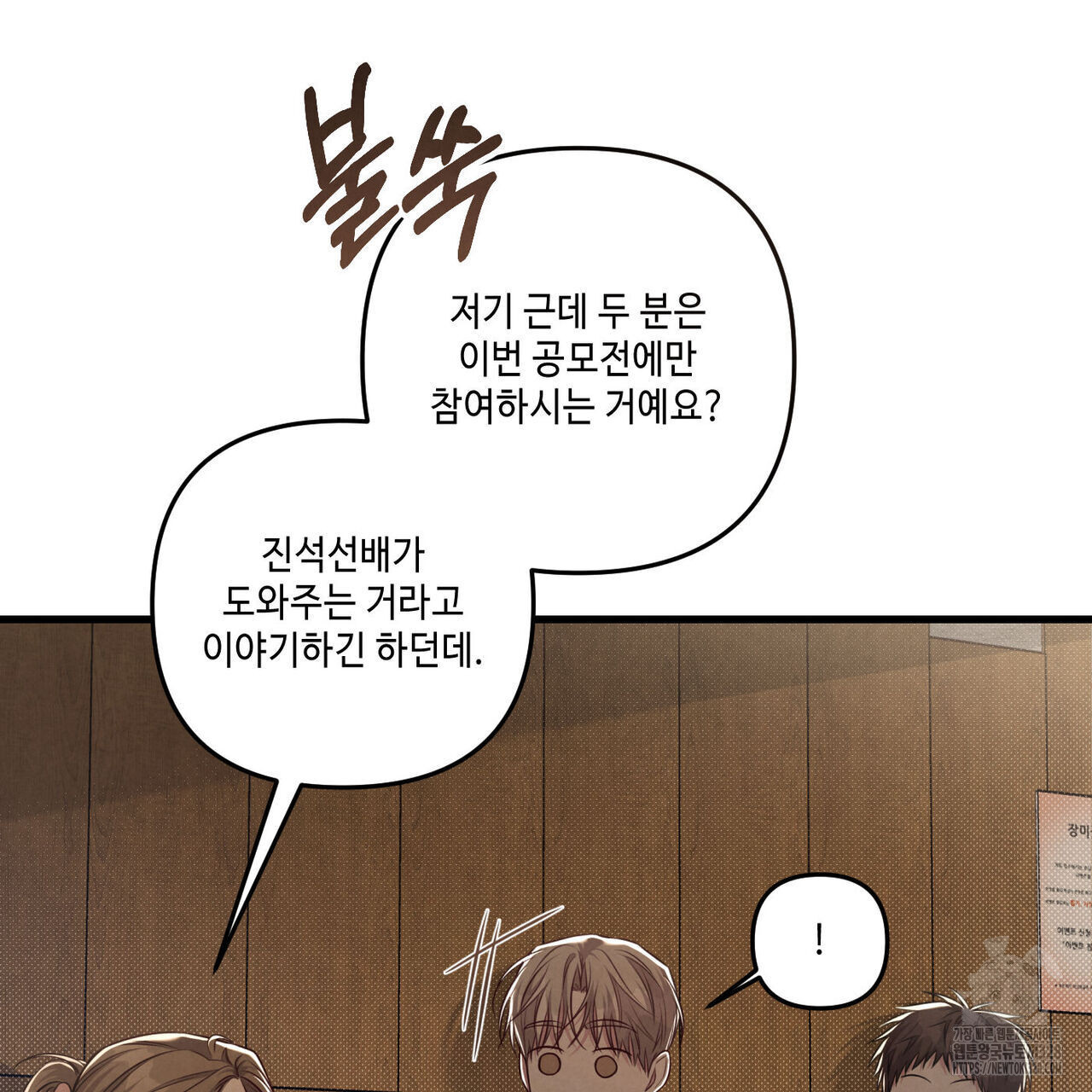 공과 사는 구분해! 37화 17