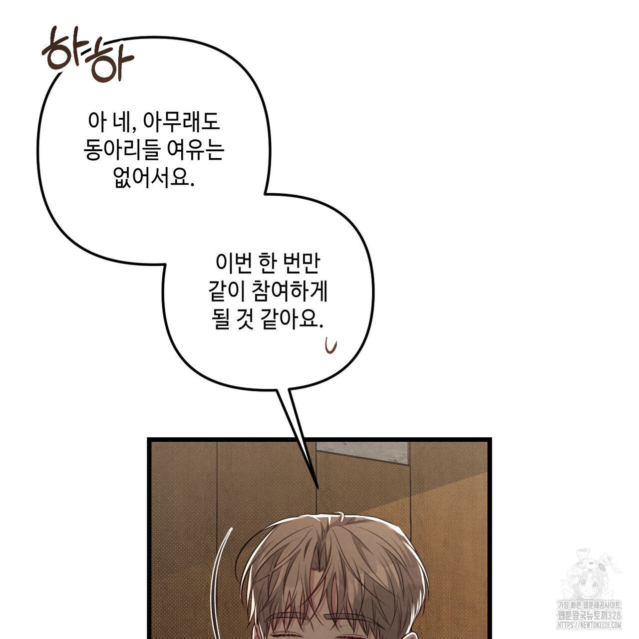 공과 사는 구분해! 37화 19