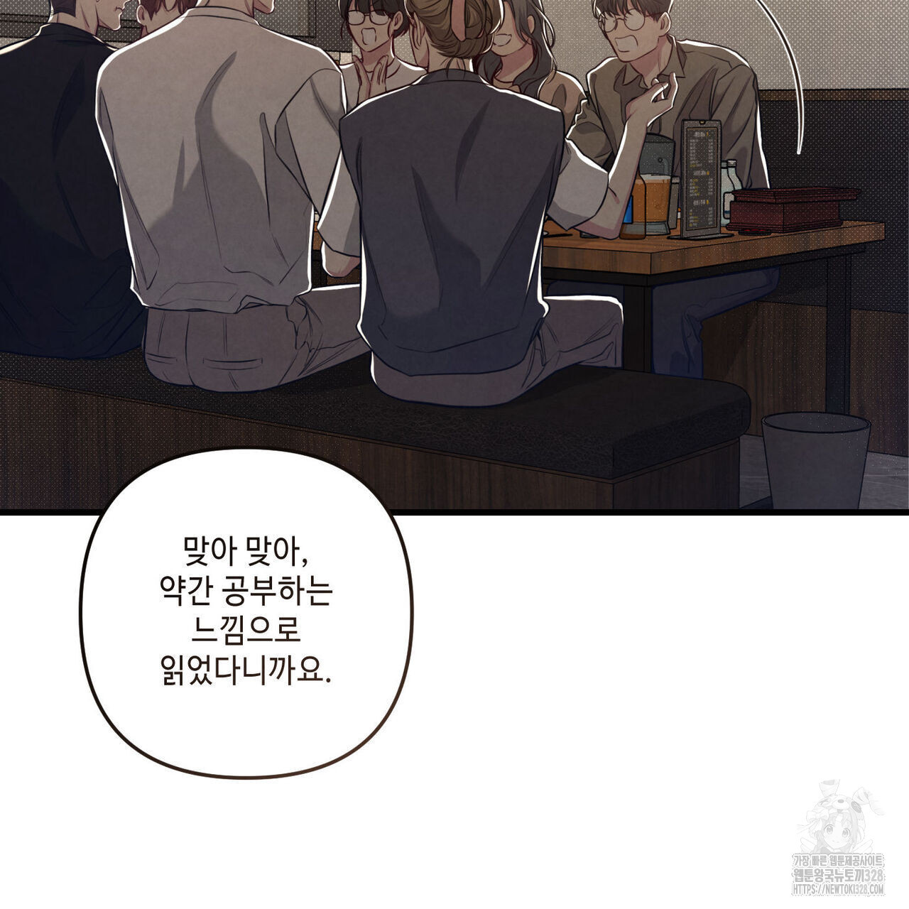 공과 사는 구분해! 37화 22