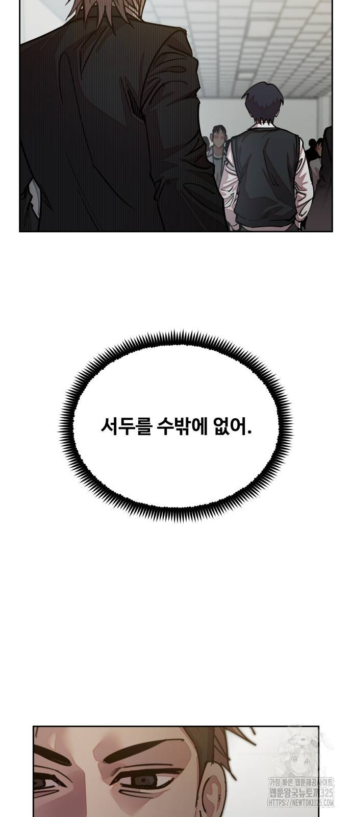 일진만화에서 살아남기 24화 5