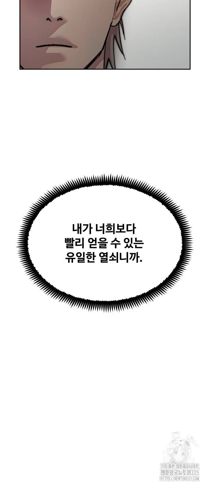 일진만화에서 살아남기 24화 6