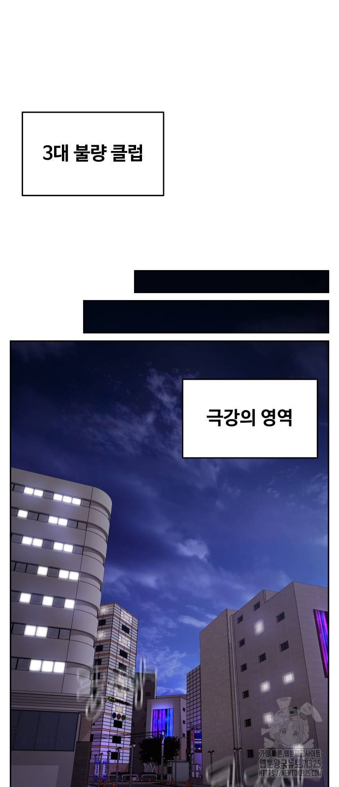 일진만화에서 살아남기 24화 8