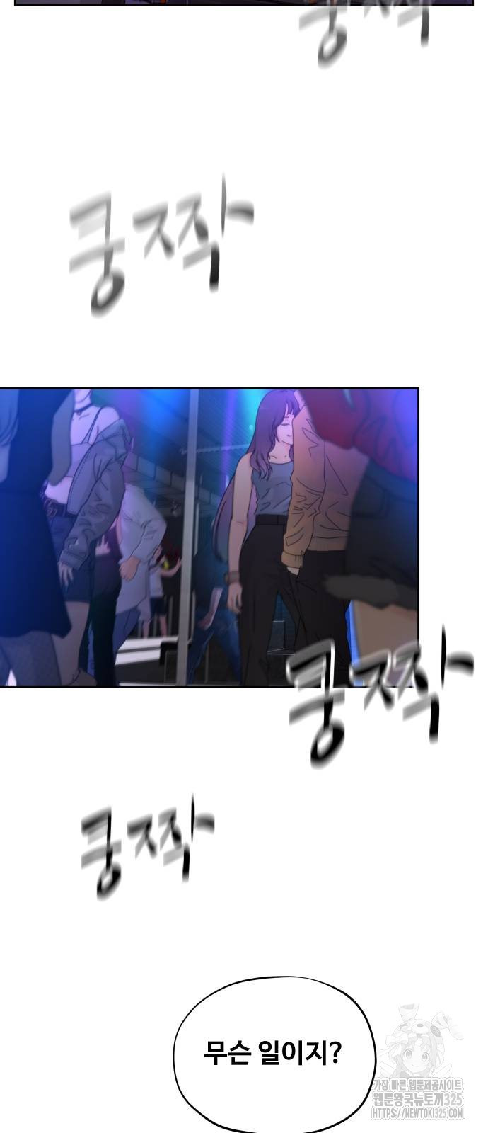 일진만화에서 살아남기 24화 9
