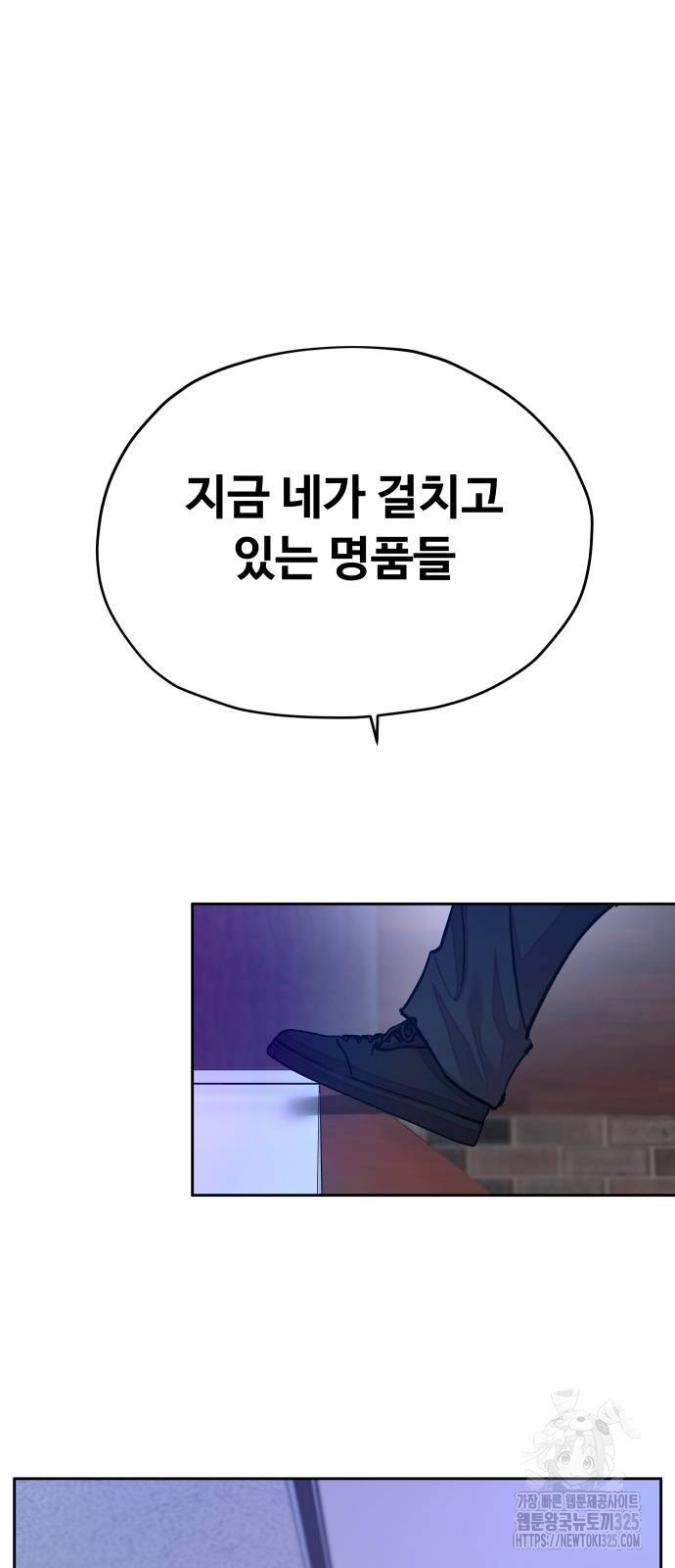 일진만화에서 살아남기 24화 14