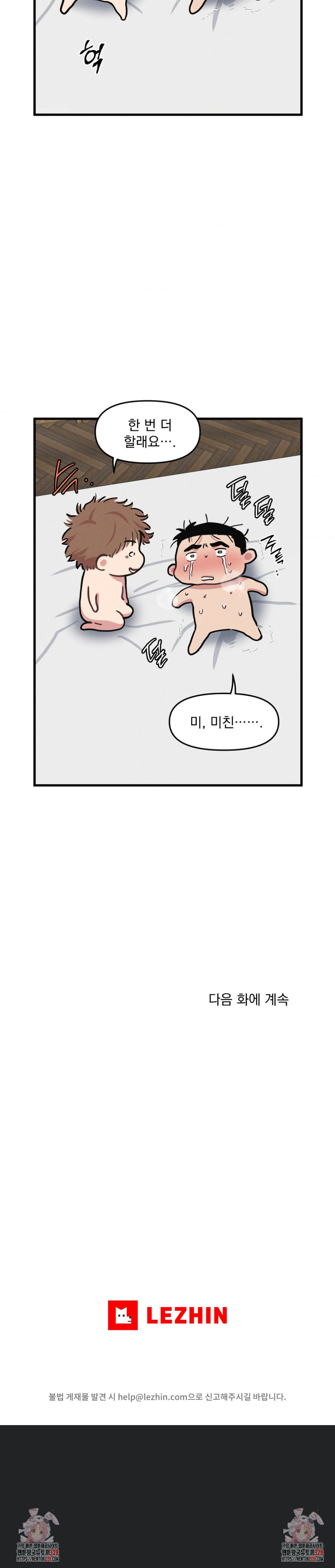 마이크 없이도 들려 외전2 19화 5