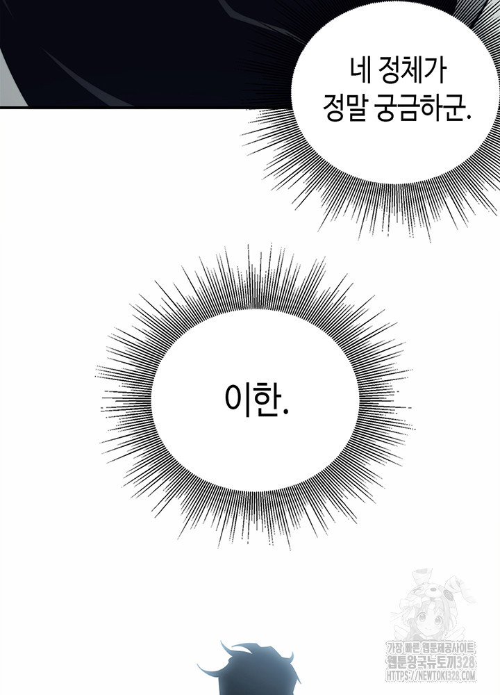 내 안에 최종보스가 들어왔다 4화 2