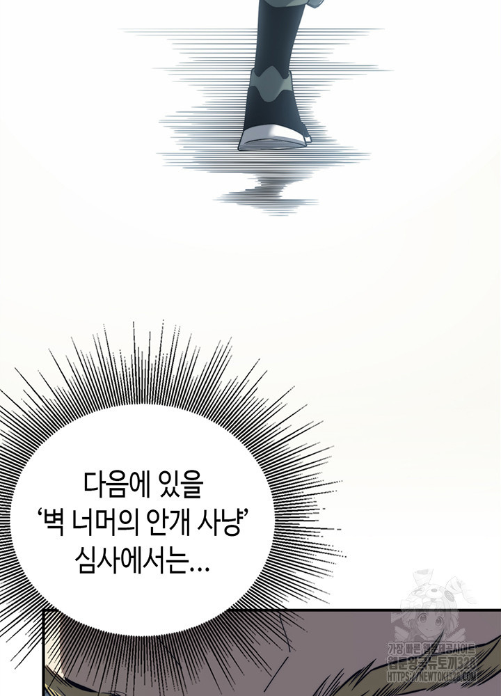 내 안에 최종보스가 들어왔다 4화 4