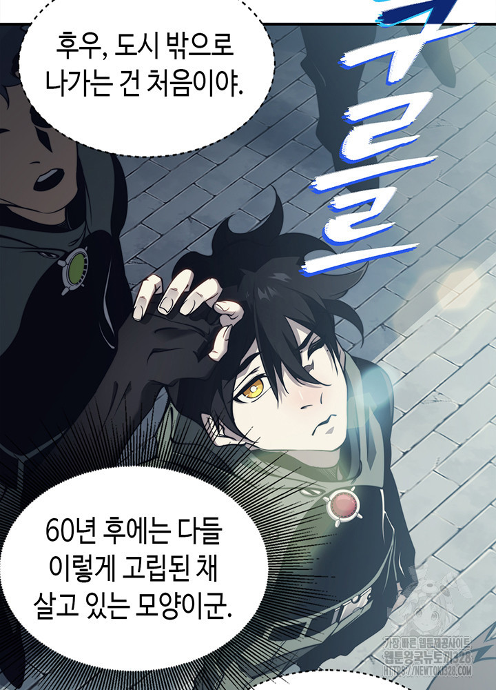 내 안에 최종보스가 들어왔다 4화 14