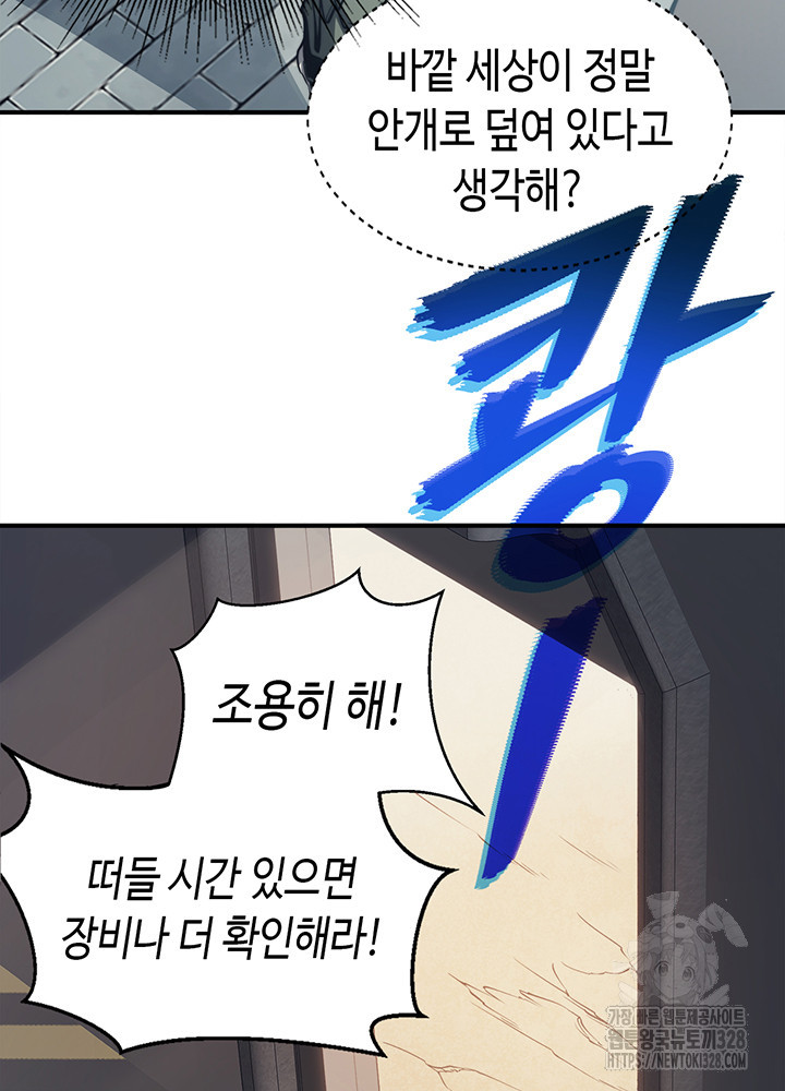 내 안에 최종보스가 들어왔다 4화 15