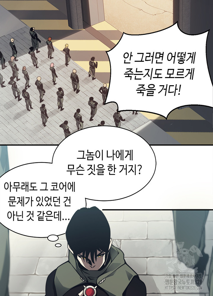 내 안에 최종보스가 들어왔다 4화 16