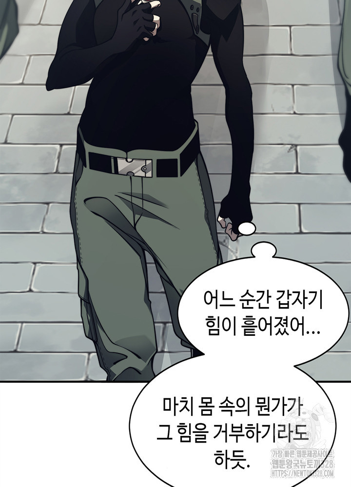 내 안에 최종보스가 들어왔다 4화 17