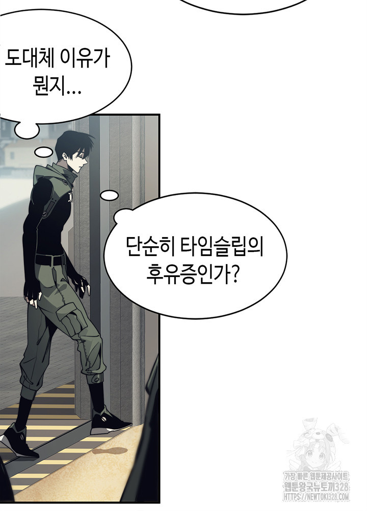 내 안에 최종보스가 들어왔다 4화 18