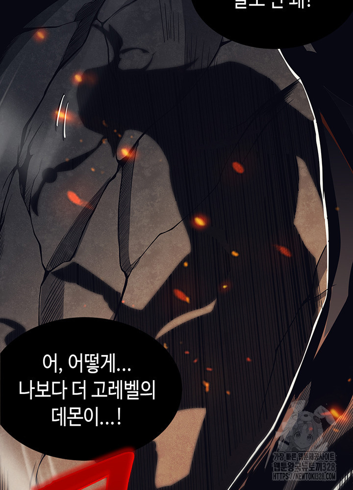 내 안에 최종보스가 들어왔다 4화 35