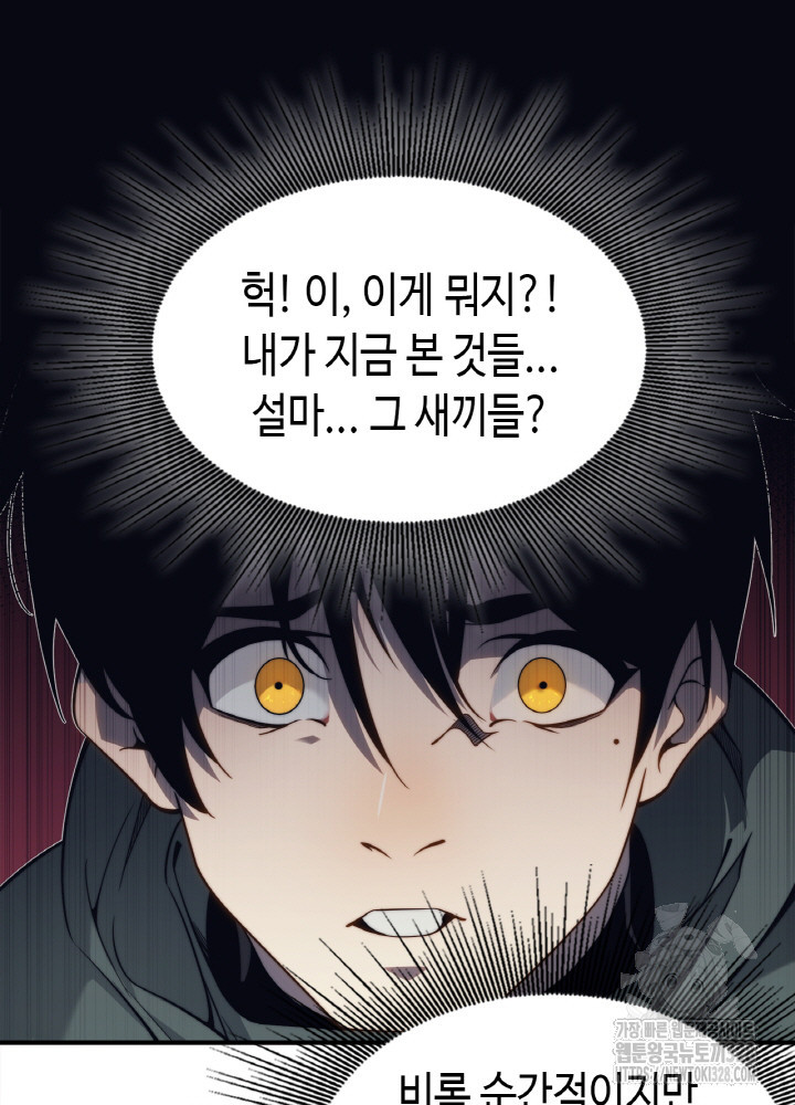 내 안에 최종보스가 들어왔다 4화 37