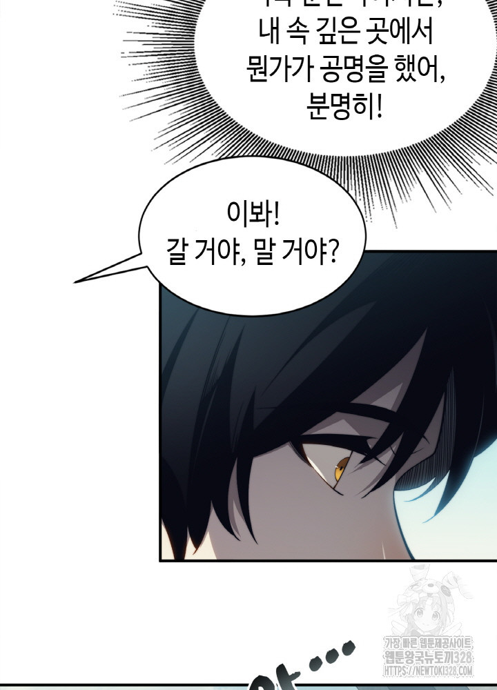 내 안에 최종보스가 들어왔다 4화 38