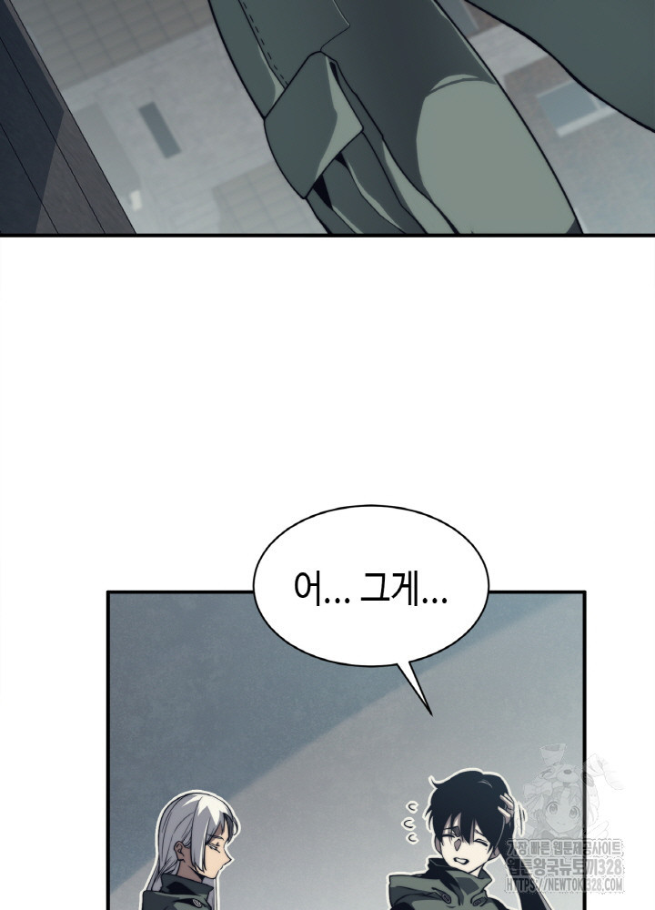 내 안에 최종보스가 들어왔다 4화 40