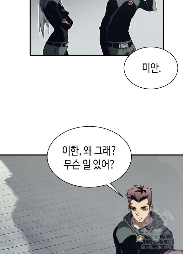 내 안에 최종보스가 들어왔다 4화 41