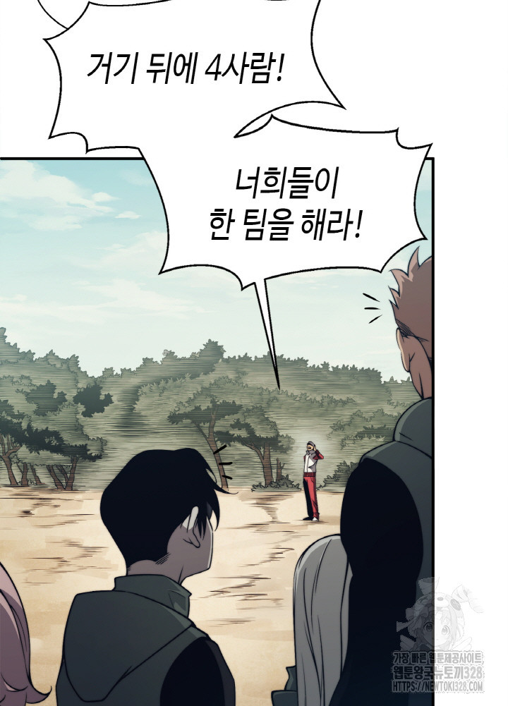 내 안에 최종보스가 들어왔다 4화 43