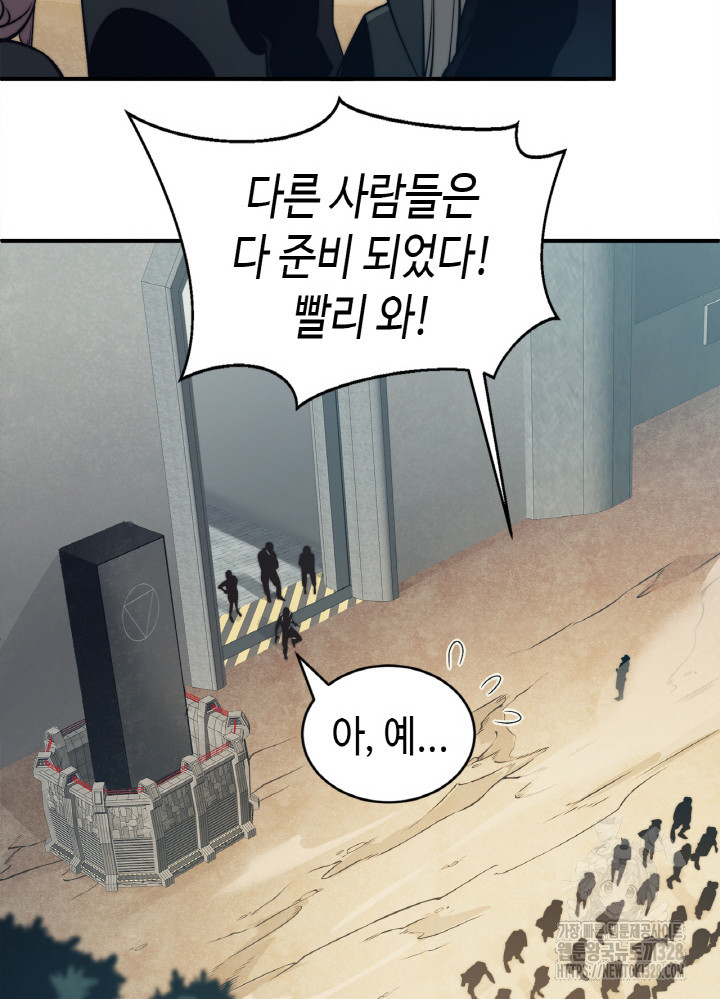 내 안에 최종보스가 들어왔다 4화 44