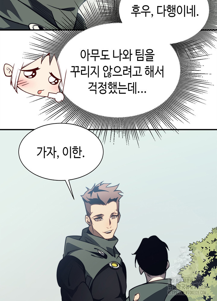 내 안에 최종보스가 들어왔다 4화 49