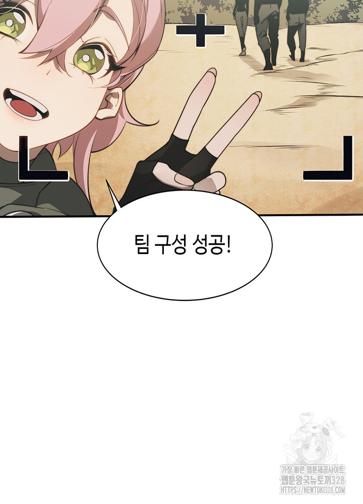 내 안에 최종보스가 들어왔다 4화 51