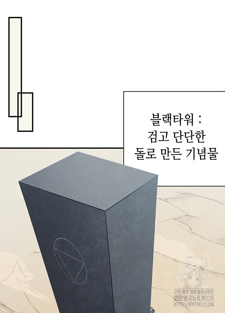내 안에 최종보스가 들어왔다 4화 52