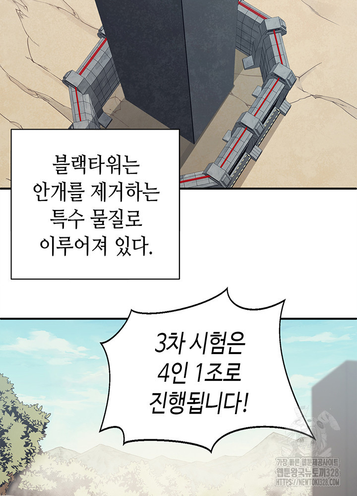 내 안에 최종보스가 들어왔다 4화 53