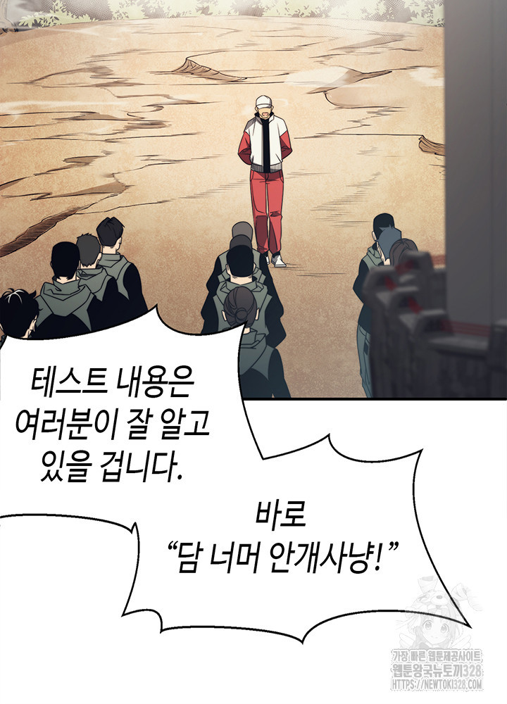 내 안에 최종보스가 들어왔다 4화 54