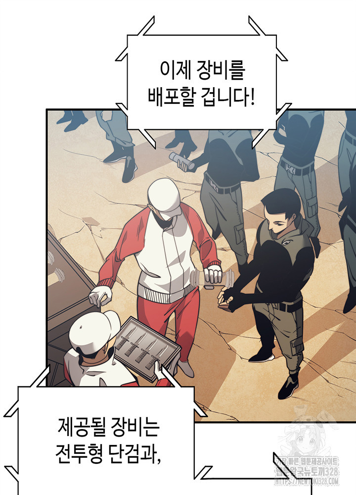 내 안에 최종보스가 들어왔다 4화 55