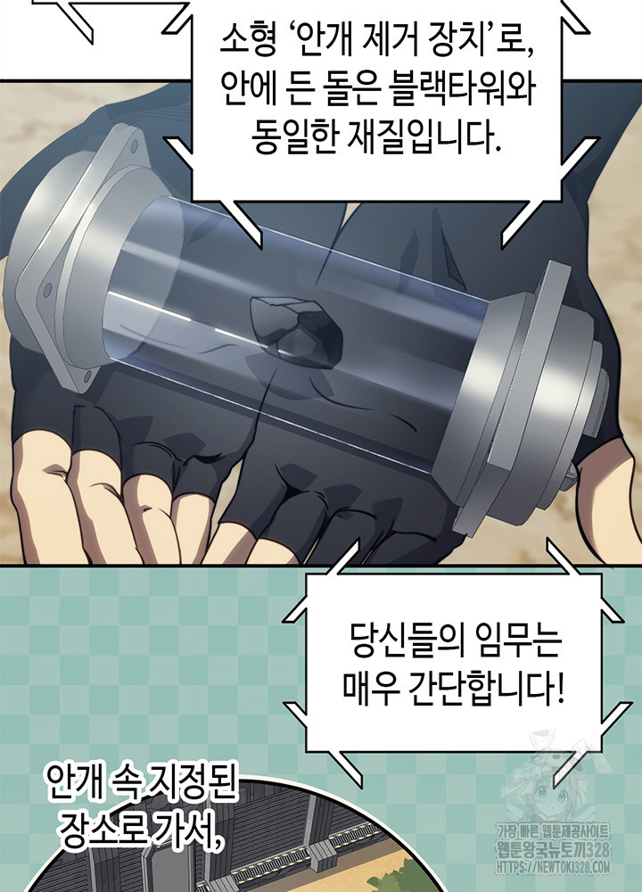 내 안에 최종보스가 들어왔다 4화 56