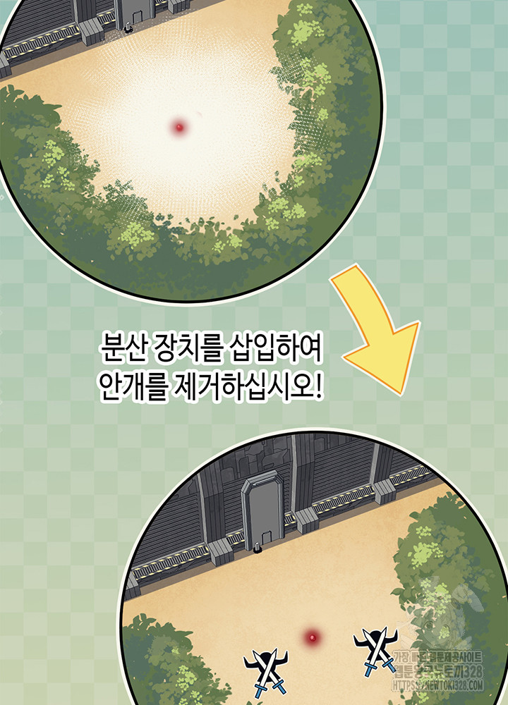 내 안에 최종보스가 들어왔다 4화 57